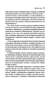 Опасные связи